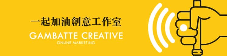 Gambatte Creative Marketing image 1